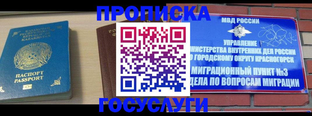 временная регистрация адрес в Белебее