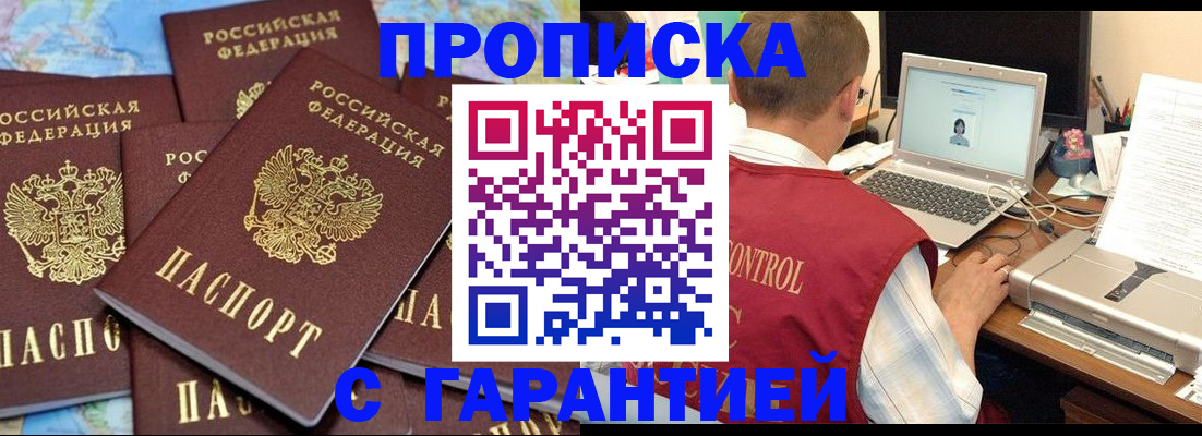 прописка иностранных граждан в Белебее