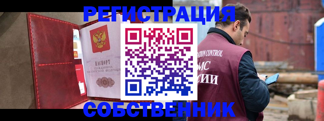прописка для работы в Белебее