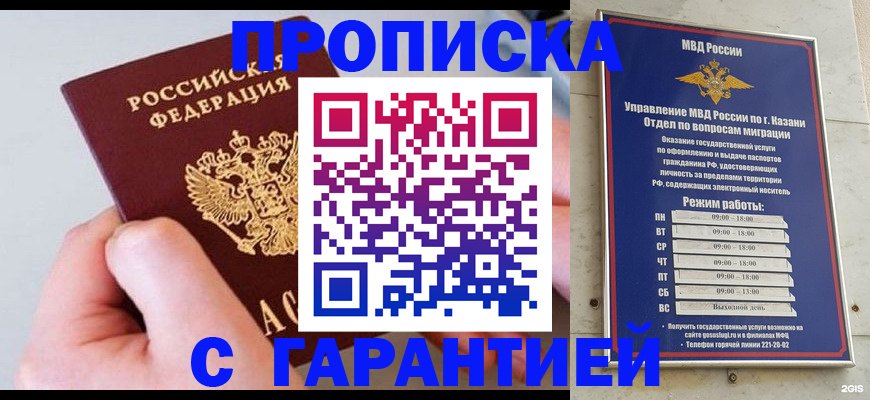 прописка 2025 в Белебее