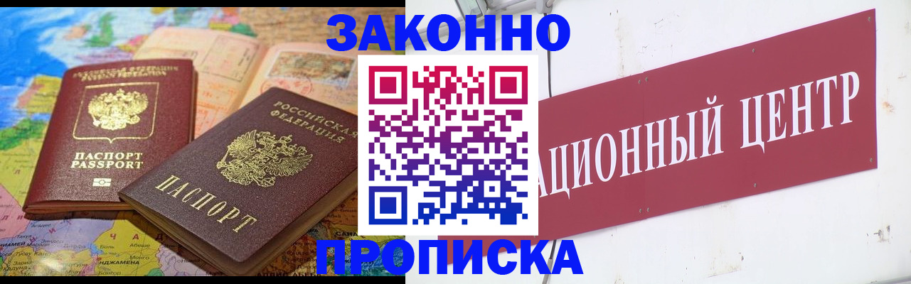 прописка для работы в Белебее