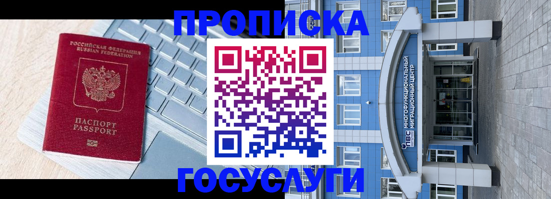 временная регистрация недорого в Белебее