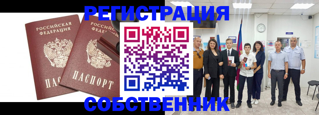 прописка для военкомата в Белебее